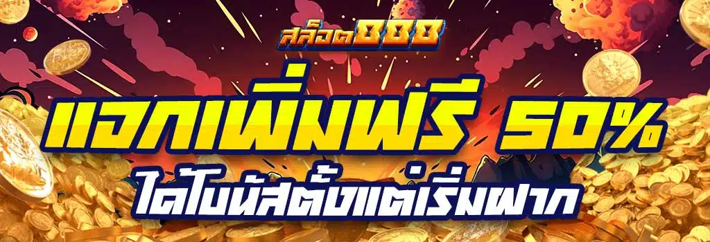 สล็อต 888 ฟรีเครดิต